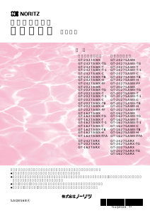 説明書 ノーリツ GT-1627SAWXBL ガス給湯器
