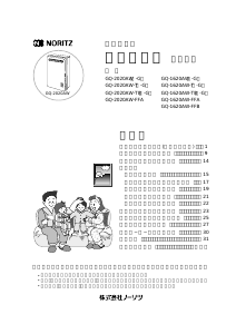 説明書 ノーリツ GQ-2020AW-FFABL ガス給湯器