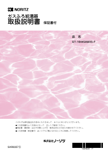 説明書 ノーリツ GT-1644SAWXS-FBL ガス給湯器