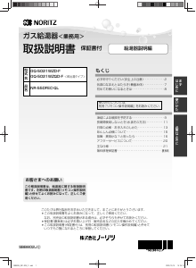 説明書 ノーリツ GQ-5021WZQD-F ガス給湯器