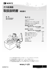 説明書 ノーリツ GQ-1637WSD-FBL ガス給湯器