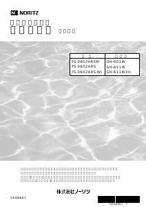 説明書 ノーリツ GH-611W-G ガス給湯器