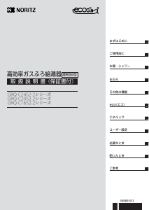 説明書 ノーリツ GRQ-C1652AX-2BL ガス給湯器