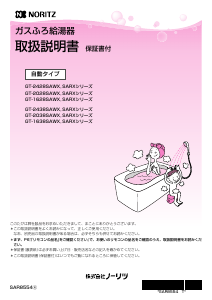 説明書 ノーリツ GT-1638SAWXBL ガス給湯器