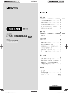 説明書 ノーリツ GH-C2310WZD-VR ガス給湯器