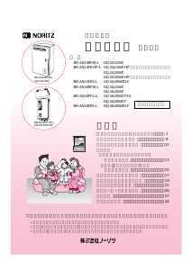 説明書 ノーリツ GQ-1621WZ ガス給湯器