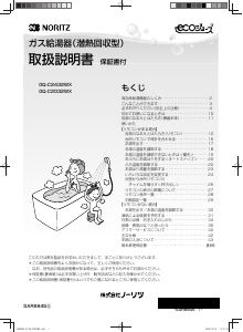 説明書 ノーリツ GQ-C2032WXBL ガス給湯器