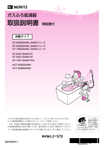 説明書 ノーリツ GT-1650SARX-MBBL ガス給湯器