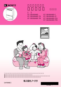 説明書 ノーリツ GT-1614SAWS-FFBBL ガス給湯器