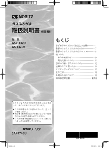 説明書 ノーリツ GSY-132D ガス給湯器
