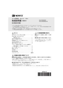 説明書 ノーリツ GQ-C5042WZ ガス給湯器
