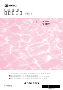 説明書 ノーリツ GH-4000BL ガス給湯器