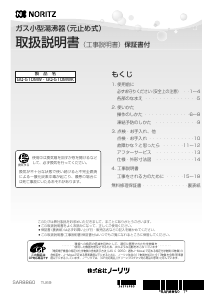 説明書 ノーリツ GQ-510MWK ガス給湯器