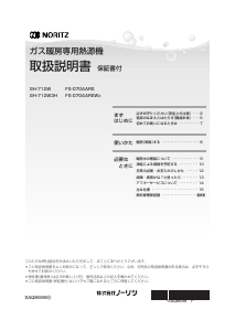 説明書 ノーリツ GH-602W ガス給湯器