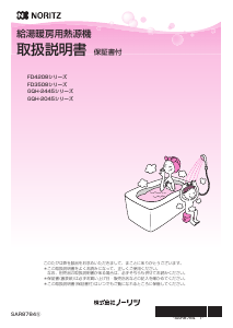説明書 ノーリツ GQH-2045WXA3HBL ガス給湯器