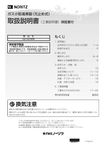 説明書 ノーリツ GQ-520MW ガス給湯器