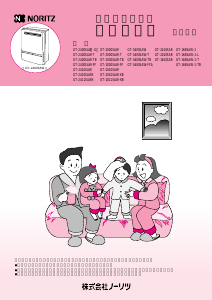説明書 ノーリツ GT-168SAW-1-T ガス給湯器