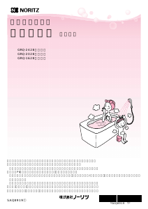 説明書 ノーリツ GRQ-2428AXBL ガス給湯器