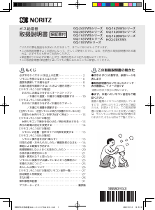 説明書 ノーリツ GQ-1628WS-H-KSBL ガス給湯器