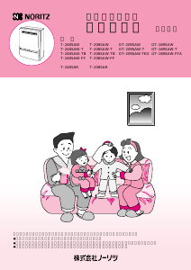 説明書 ノーリツ GT-169SAW-TBL ガス給湯器