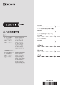 説明書 ノーリツ GQ-3210WZQ-FF-3 ガス給湯器