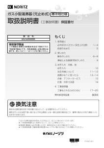 説明書 ノーリツ GQ-520MWK ガス給湯器