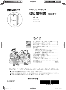 説明書 ノーリツ GST-131-F ガス給湯器