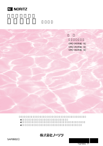 説明書 ノーリツ GRQ-1622SA-GBL ガス給湯器