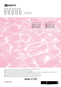 説明書 ノーリツ GRQ-1617SAXBL ガス給湯器