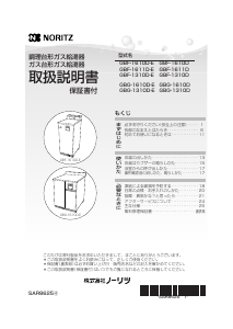 説明書 ノーリツ GBF-1611D ガス給湯器