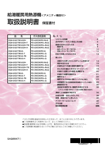 説明書 ノーリツ GQH-2427WXA-TBL ガス給湯器