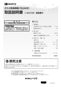 説明書 ノーリツ GQ-521MW ガス給湯器