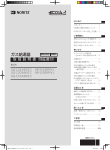 説明書 ノーリツ GQ-C2434WZ-C ガス給湯器