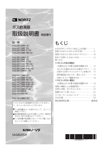 説明書 ノーリツ GQ-2012WE-FFB-GBL ガス給湯器