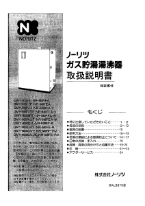 説明書 ノーリツ GMY-6000-2 ガス給湯器