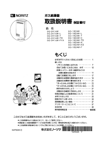 説明書 ノーリツ GQ-162AW-B15A ガス給湯器