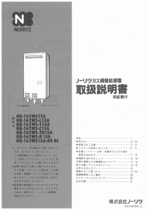 説明書 ノーリツ GQ-162WS-B15A ガス給湯器