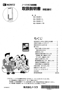 説明書 ノーリツ GQ-168AW-1-LBL ガス給湯器