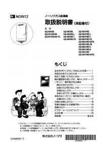 説明書 ノーリツ GQ-168WS-TBL ガス給湯器