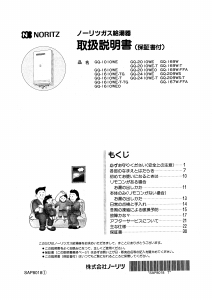 説明書 ノーリツ GQ-169W ガス給湯器