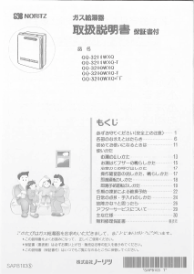 説明書 ノーリツ GQ-3210WXQBL ガス給湯器