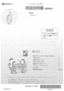説明書 ノーリツ GSU-7 ガス給湯器
