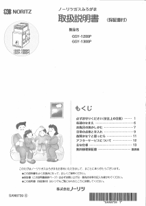 説明書 ノーリツ GSY-1300P ガス給湯器