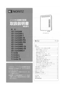 説明書 ノーリツ GT-164SAW-T ガス給湯器