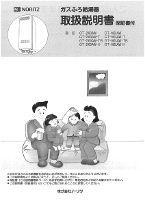 説明書 ノーリツ GT-1603AW ガス給湯器