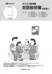説明書 ノーリツ GT-2003SAW ガス給湯器