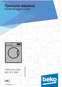 Посібник BEKO WRS5511BAW Пральна машина