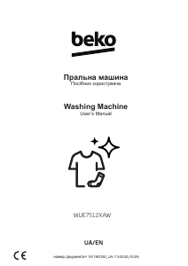 Посібник BEKO WUE7512XAW Пральна машина