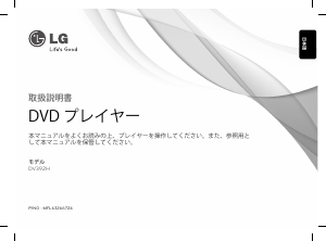 説明書 LG DV392H DVDプレイヤー