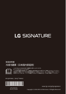 説明書 LG GR-Q23FGNGL 冷蔵庫-冷凍庫